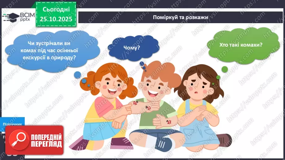 №028 - Комахи восени.6 №028 - Комахи восени.6