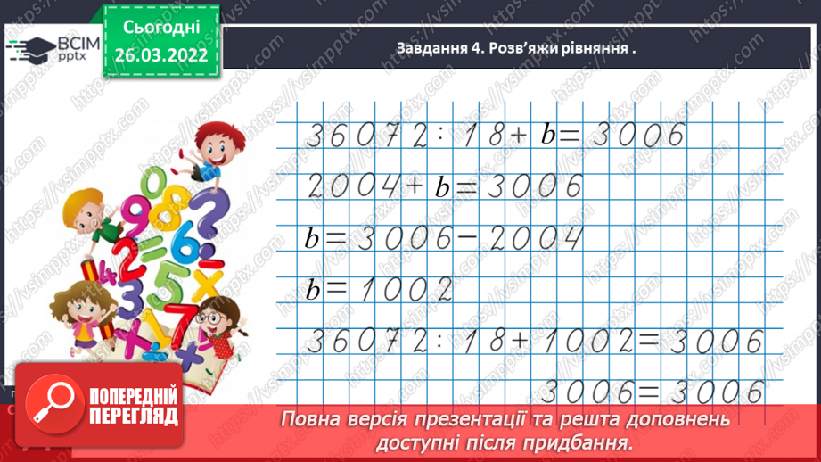 №132 - Досліджуємо задачі на процеси25