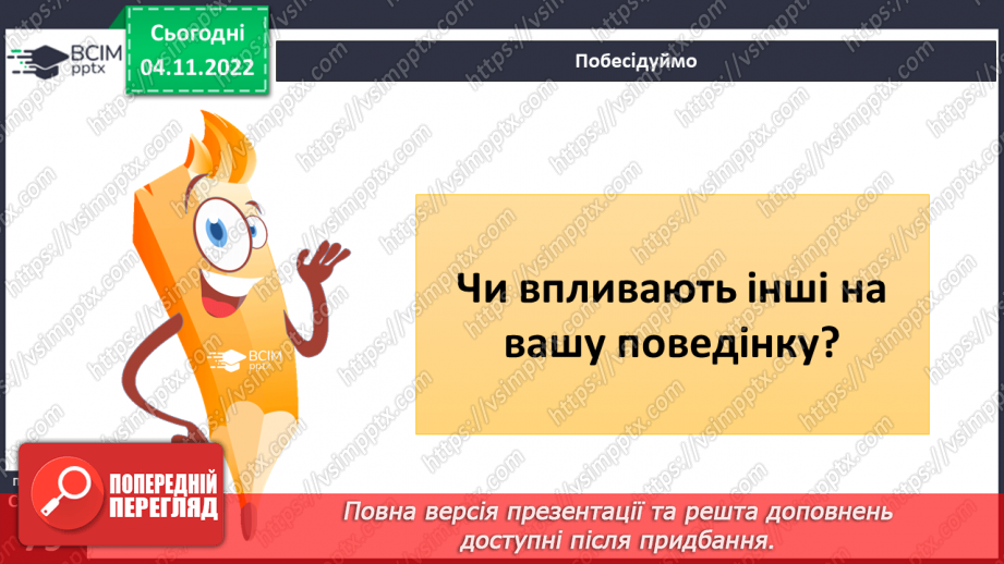 №12 - Командна робота. Переваги роботи в командній роботі. Дружній клас2