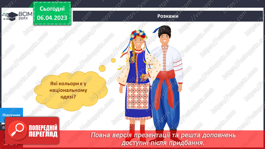 №091 - Національний одяг українців.12 №091 - Національний одяг українців.12