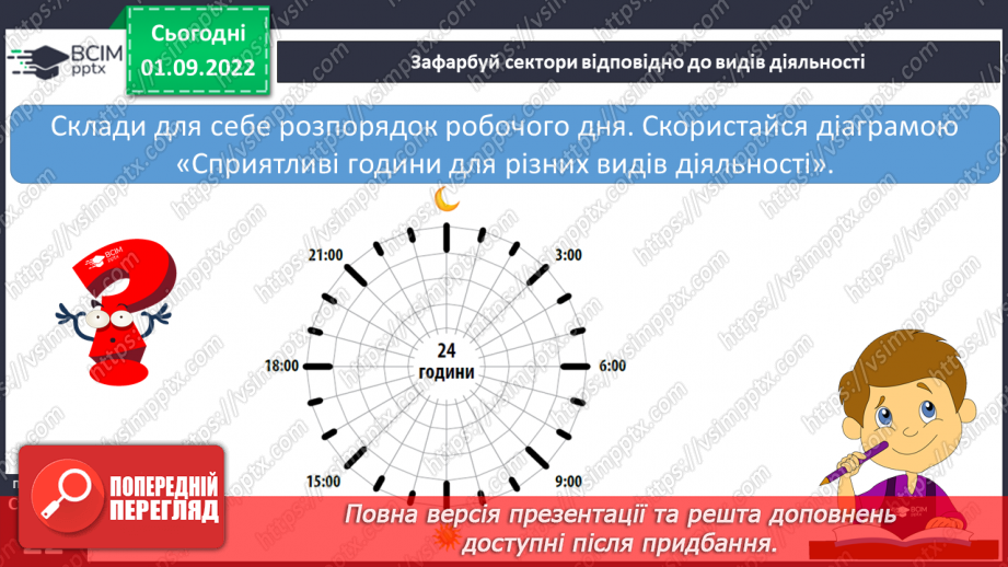 №03 - Комфортний освітній простір. Правила безпеки в школі. Раціональна організація навчання та відпочинку.18