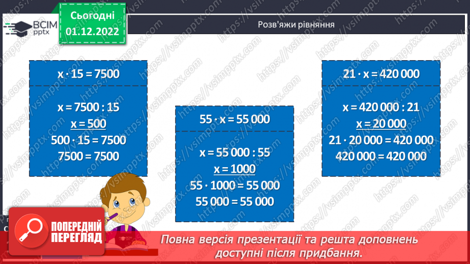№076 - Ділення круглих чисел на двоцифрові13 №076 - Ділення круглих чисел на двоцифрові13