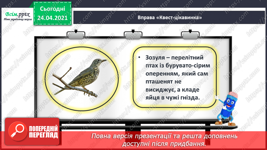 №162 - Письмо вивчених букв, складів, слів, речень. Робота з дитячою книжкою: знайомлюсь з дитячими енциклопедіями про тварин.10