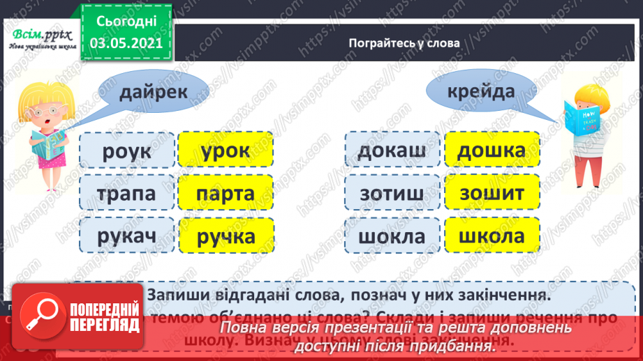 №041 - Навчаюся визначати нульове закінчення11 №041 - Навчаюся визначати нульове закінчення11