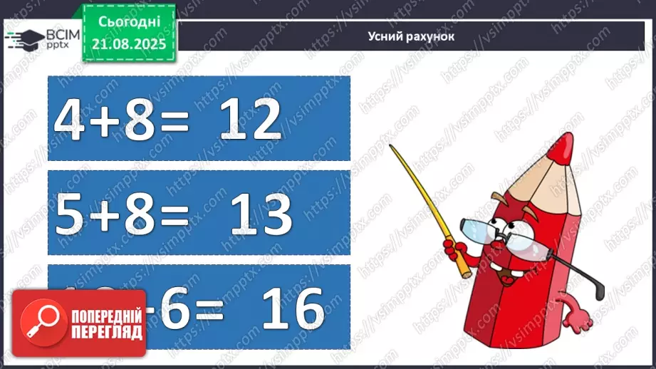 №004 - Лічба різними способами. Числові послідовності.2 №004 - Лічба різними способами. Числові послідовності.2
