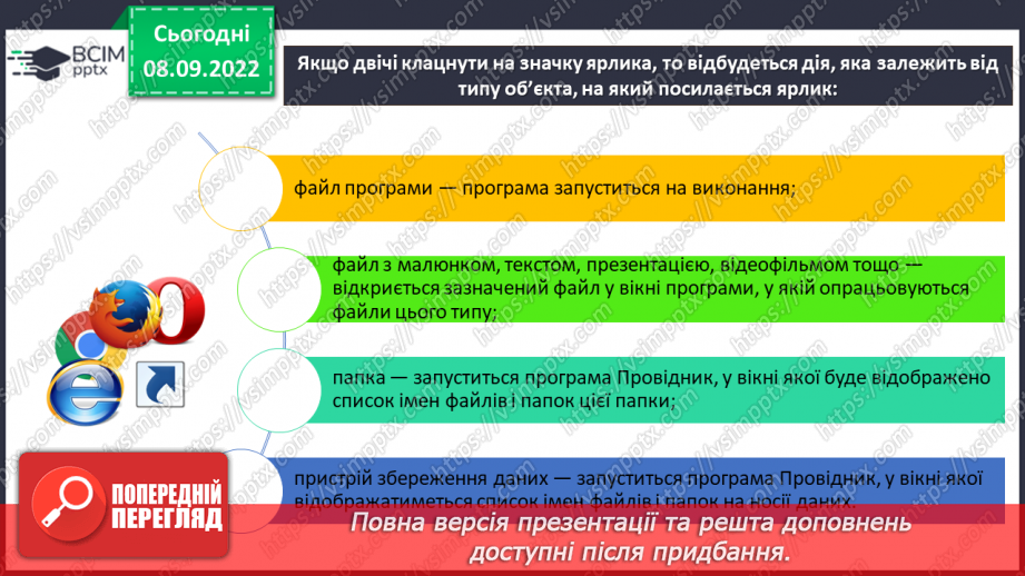 №008 - Інструктаж з БЖД.  Операційна система, її призначення. Файли і теки, операції над ними.17