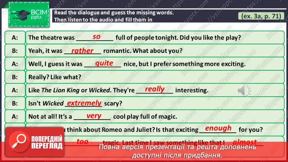 №096 - ГР4 Прислівники ступеня. Вдосконалення граматичних навичок.  Adverbs of Degree. Grammar.19 №096 - ГР4 Прислівники ступеня. Вдосконалення граматичних навичок.  Adverbs of Degree. Grammar.19