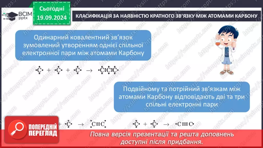 №01-2 - Повторення вивченого з 9-го класу. Теорія будови органічних сполук. Залежність властивостей речовин від складу і хімічної будови молекул.19