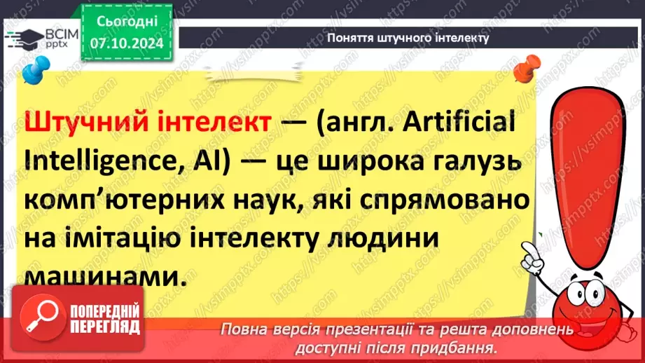 №09 - Поняття штучного інтелекту, інтернет речей, smart-технології та технології колективного інтелекту.5