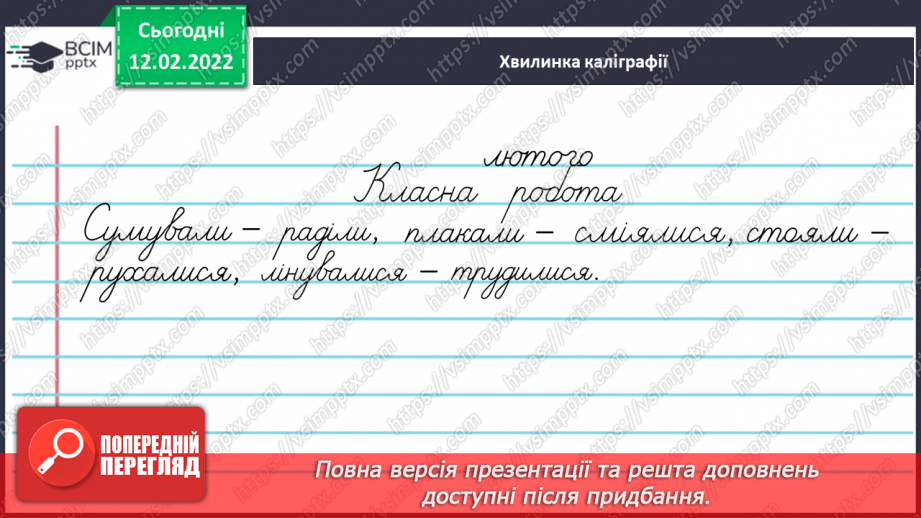 №083 - Побудова речень з дієсловами теперішнього і майбутнього часу5