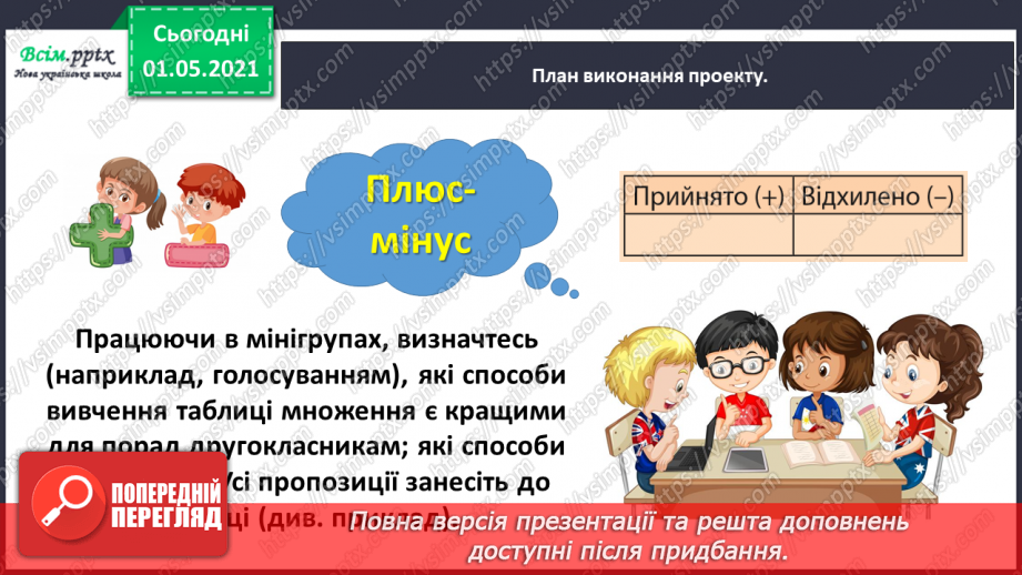 №043-45 - Навчальний проект № 215 №043-45 - Навчальний проект № 215