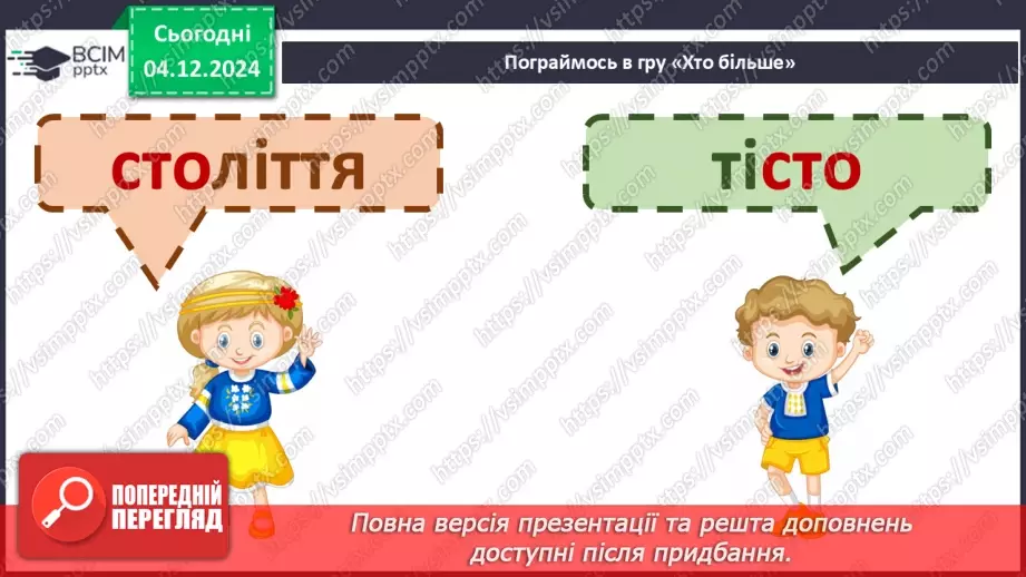 №059 - Навчаюся добирати числівники. Складання розповіді про свій талант23