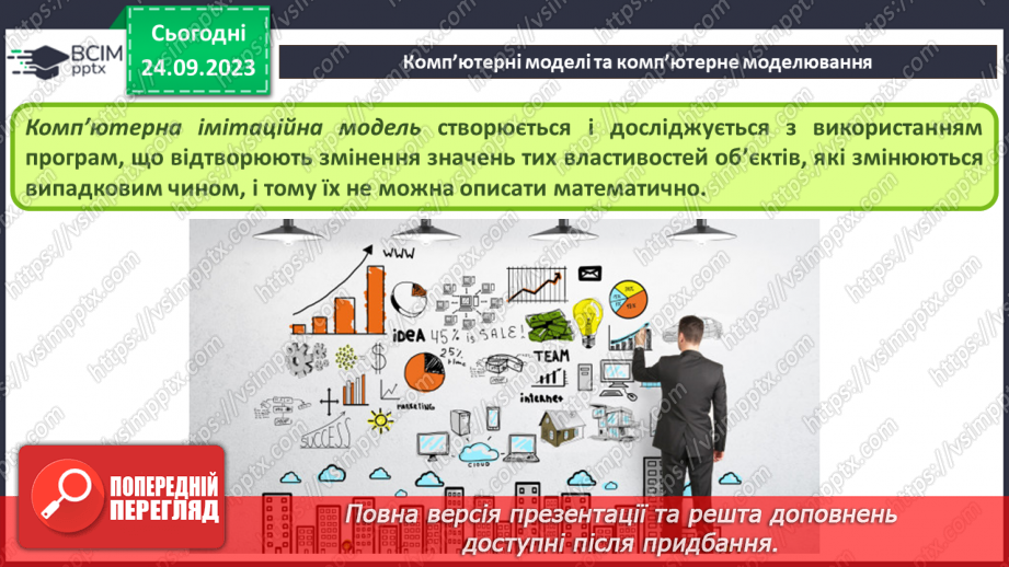 №09 - Комп'ютерне моделювання об'єктів і процесів. Комп'ютерний експеримент.12