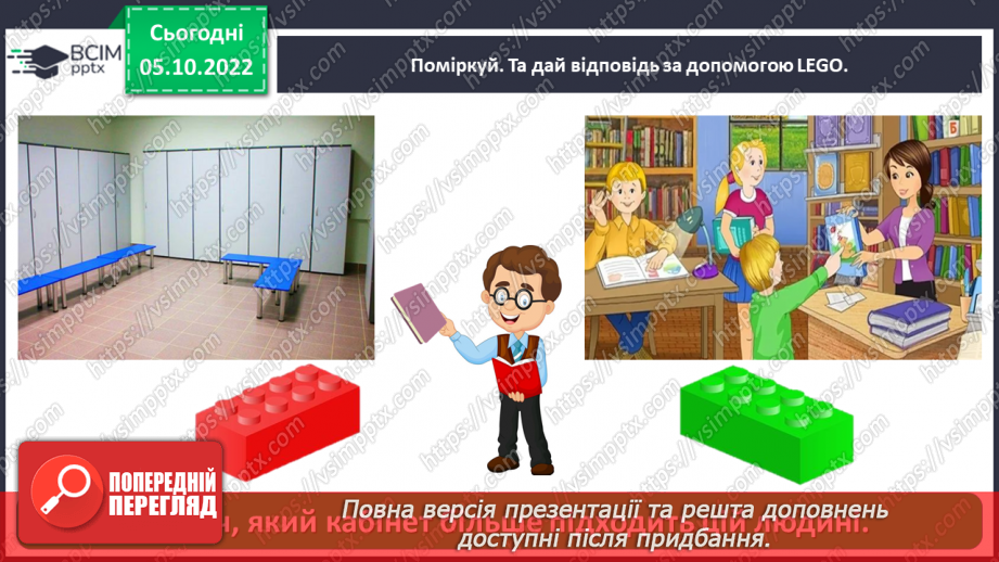 №0022 - Знайомство зі шкільними приміщеннями12