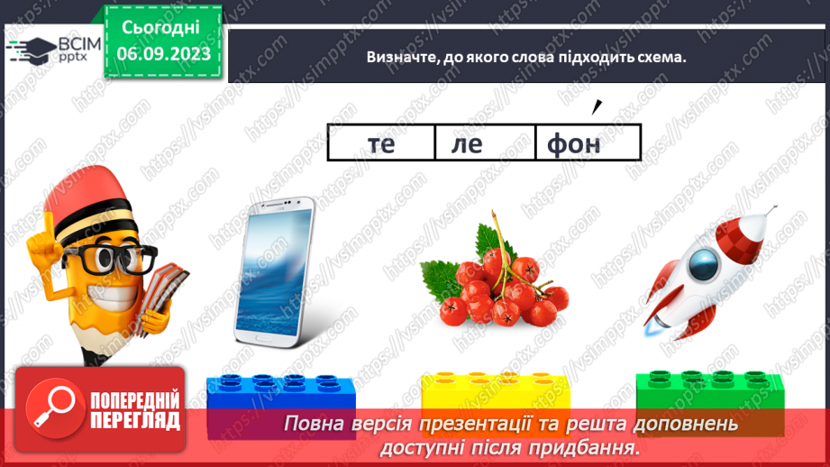 №019 - Наголос у словах. Тема для спілкування: Казки. Ляльковий театр. Робота з дитячою книжкою31