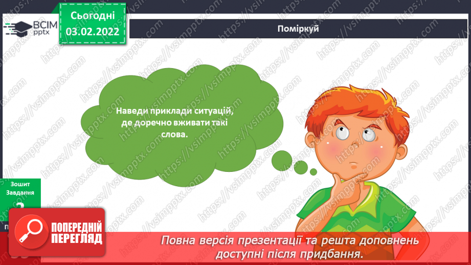 №065 - Як бути гарним пасажиром?14 №065 - Як бути гарним пасажиром?14