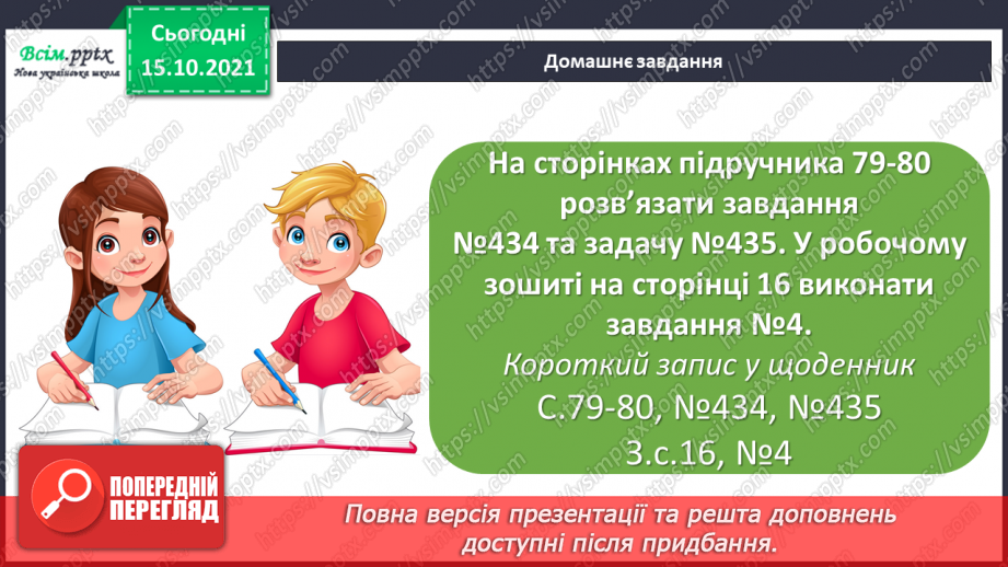 №042 - Перетворення одиниць маси і довжини із більших в менші.. Задачі, які містять одиниці маси і довжини.29