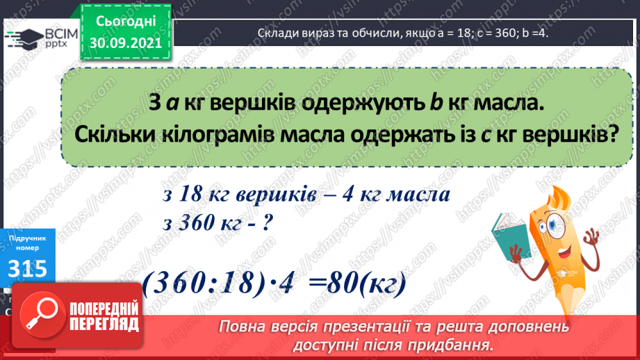 №031-33 - Розв’язування задач з дробами та буквеними даними. Розв’язування рівняння на 2 дії.   Побудова квадрату13 №031-33 - Розв’язування задач з дробами та буквеними даними. Розв’язування рівняння на 2 дії.   Побудова квадрату13