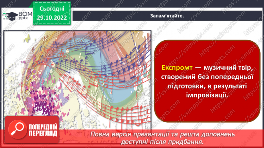 №011 - Гармонія і композиція у творах мистецтва16