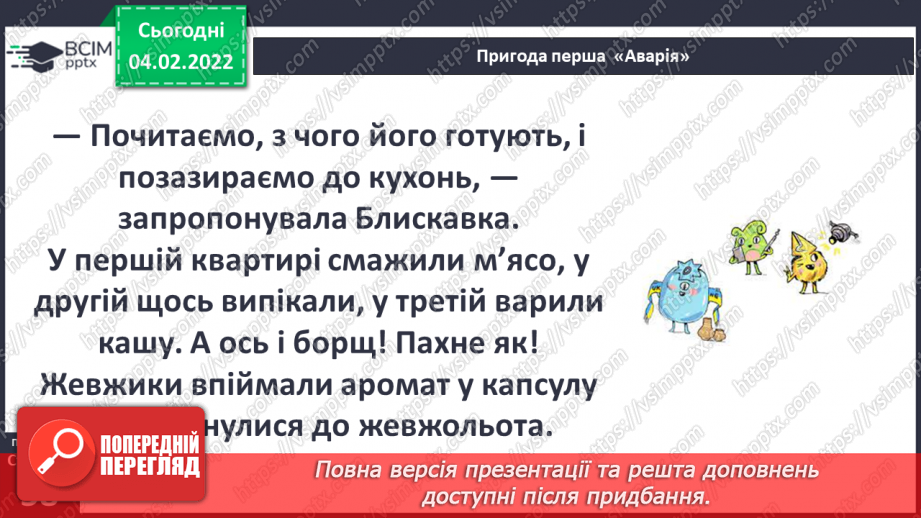 №066 - Вступ до теми. Г Остапенко «Аварія»20 №066 - Вступ до теми. Г Остапенко «Аварія»20