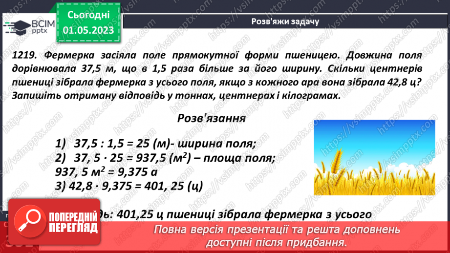 №167 - Десяткові дроби та дії з ними12