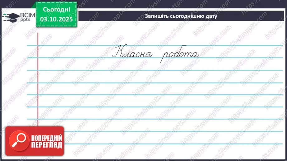 №14 - П/О. ГР1, ГР2, ГР4. Історична пам’ять у вірші Тараса Шевченка «Розрита могила»3 №14 - П/О. ГР1, ГР2, ГР4. Історична пам’ять у вірші Тараса Шевченка «Розрита могила»3