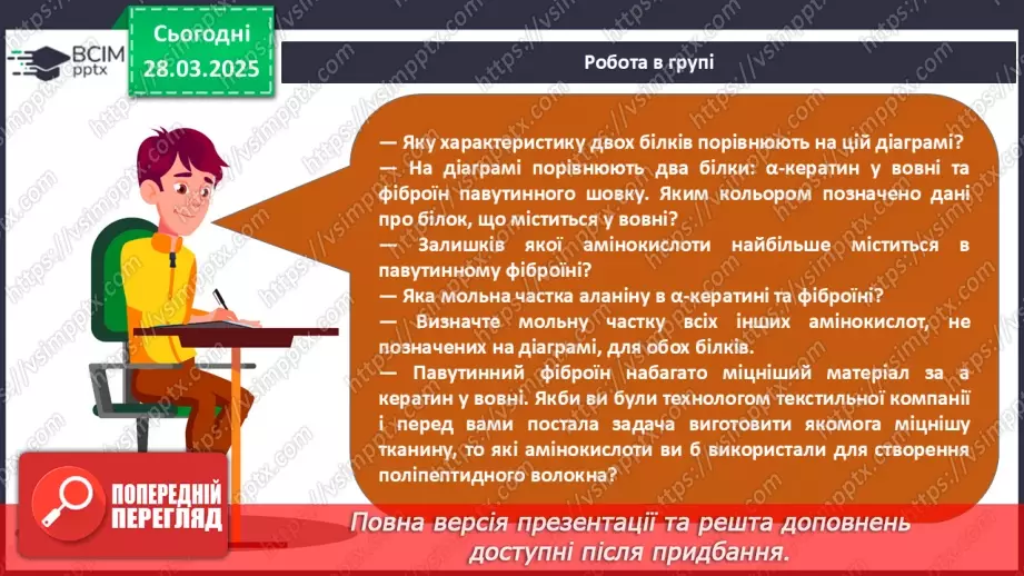 №29-30 - Білки.36 №29-30 - Білки.36