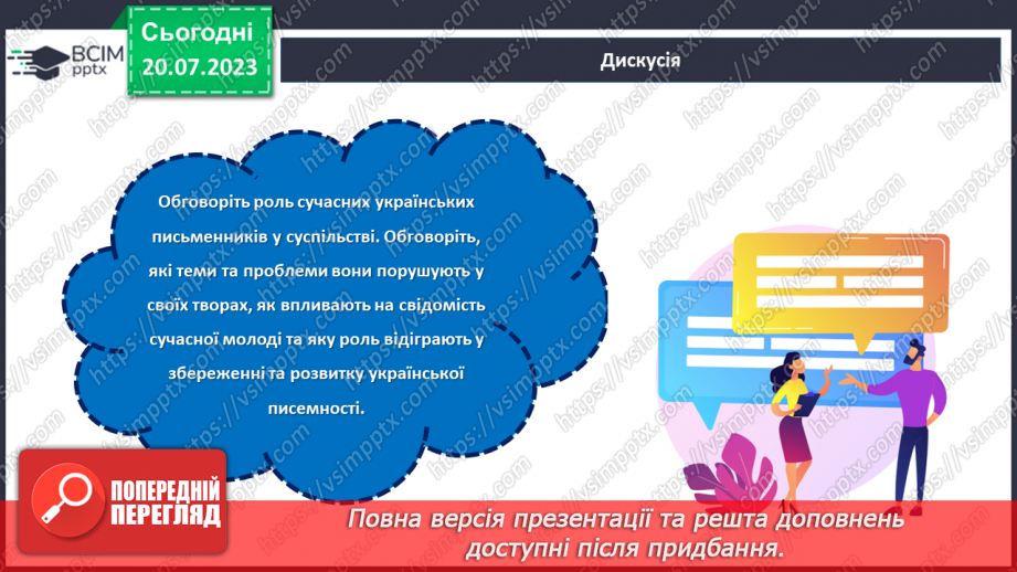 №10 - Колиска слов'янської культури. Свято української писемності та її внесок у світову літературу.26