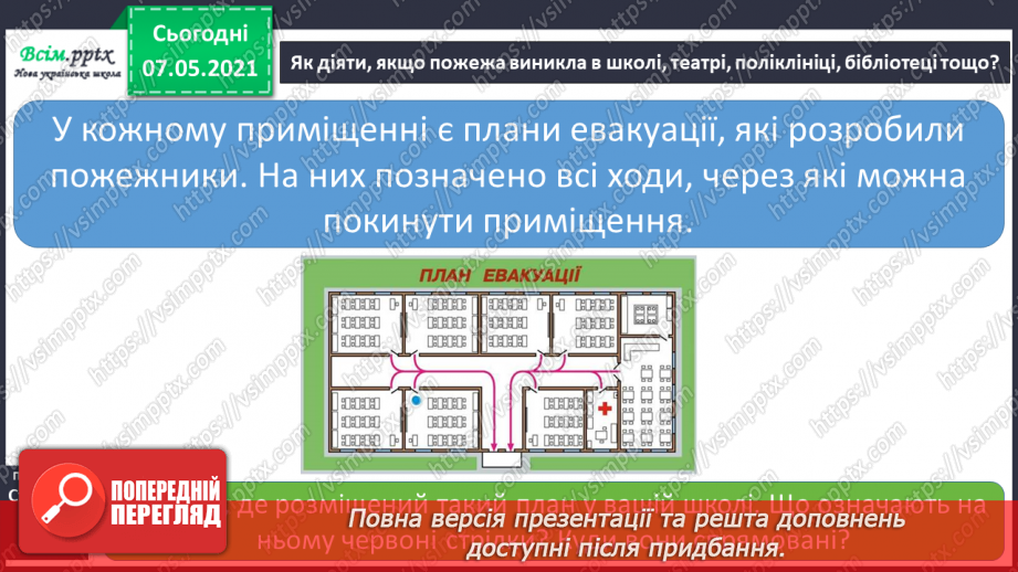 №074 - Як дотримуватися правил безпеки в школі, в побуті, громадських місцях. Правила пожежної безпеки11 №074 - Як дотримуватися правил безпеки в школі, в побуті, громадських місцях. Правила пожежної безпеки11