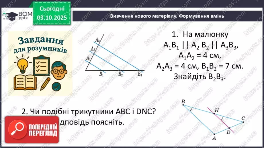 №14 - Теорема Фалеса9 №14 - Теорема Фалеса9