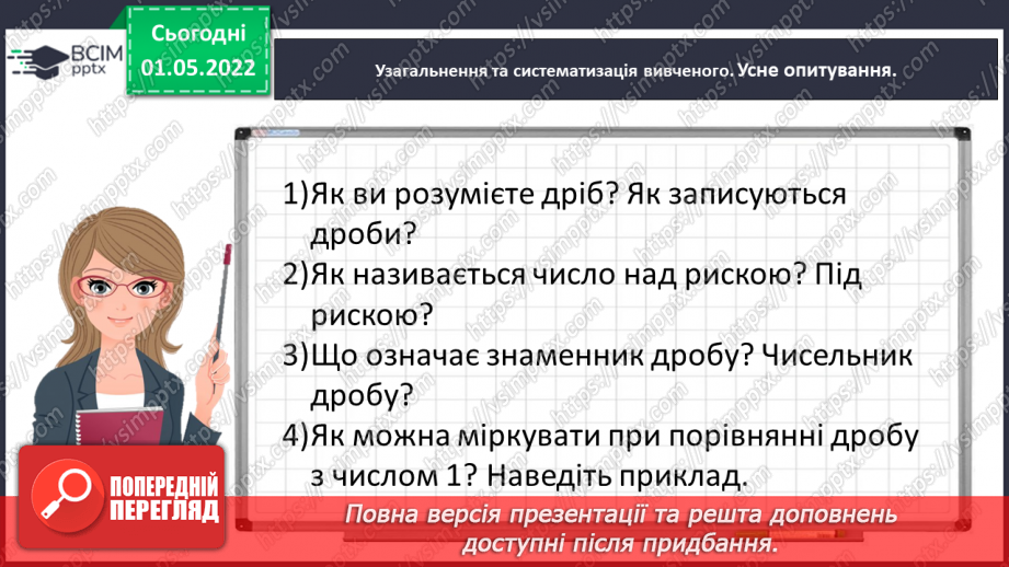 №159 - Перевіряємо свої досягнення5 №159 - Перевіряємо свої досягнення5