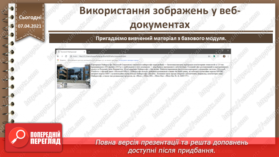№17 - Використання зображень у веб-документах.18