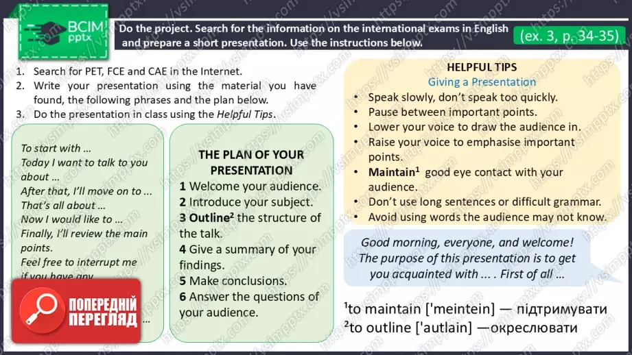 №09 - Обговорення оцінювання та презентацій.  Узагальнення вивченого протягом теми.  Discussing Grading and Presentations. Use Your Skills.7 №09 - Обговорення оцінювання та презентацій.  Узагальнення вивченого протягом теми.  Discussing Grading and Presentations. Use Your Skills.7