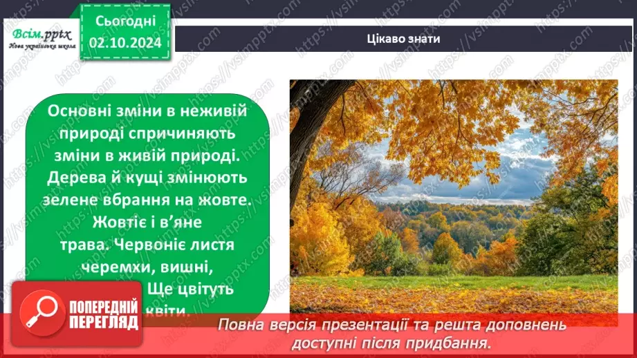 №0021 - Які в осені ознаки.15 №0021 - Які в осені ознаки.15