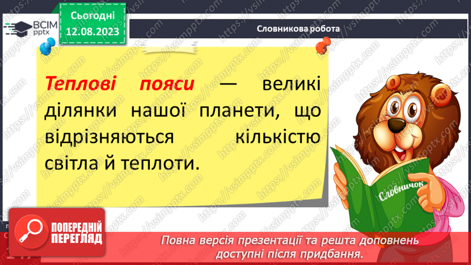 №60 - Гірські екосистеми.12