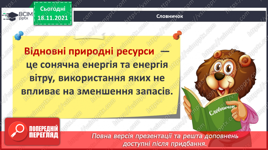 №039 - Як людина використовує енергію Сонця, вітру, води? Комікс: «Чим може бути корисний вітер?»11 №039 - Як людина використовує енергію Сонця, вітру, води? Комікс: «Чим може бути корисний вітер?»11