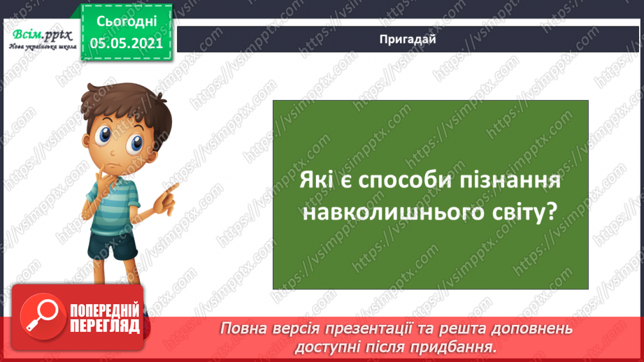 №016 - Сторінка дослідників. Досліджуємо речовини5 №016 - Сторінка дослідників. Досліджуємо речовини5