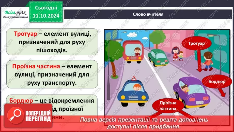 №08 - Безпека на дорозі. Виріб із паперу. Проєктна робота «Створюємо світлофор».14