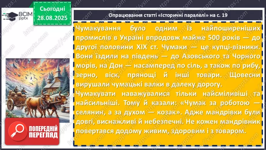 №03 - П/О. ГР1, ГР2, ГР3, ГР4. Народні чумацькі пісні «Ой ішов чумак з Дону», «Ой горе тій чайці»6 №03 - П/О. ГР1, ГР2, ГР3, ГР4. Народні чумацькі пісні «Ой ішов чумак з Дону», «Ой горе тій чайці»6