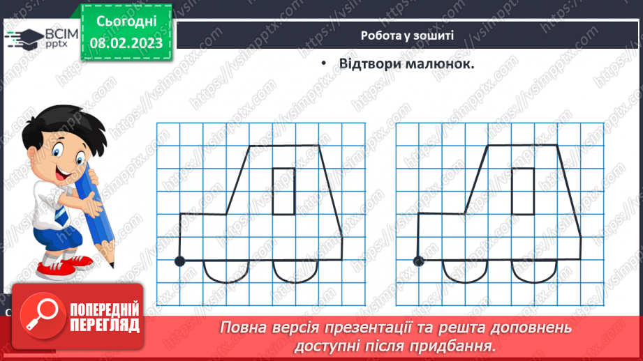 №0090 - Числа 21 – 40. Попереднє і наступне числа. Задача на знаходження невідомого доданка. Побудова відрізка заданої довжини.28 №0090 - Числа 21 – 40. Попереднє і наступне числа. Задача на знаходження невідомого доданка. Побудова відрізка заданої довжини.28