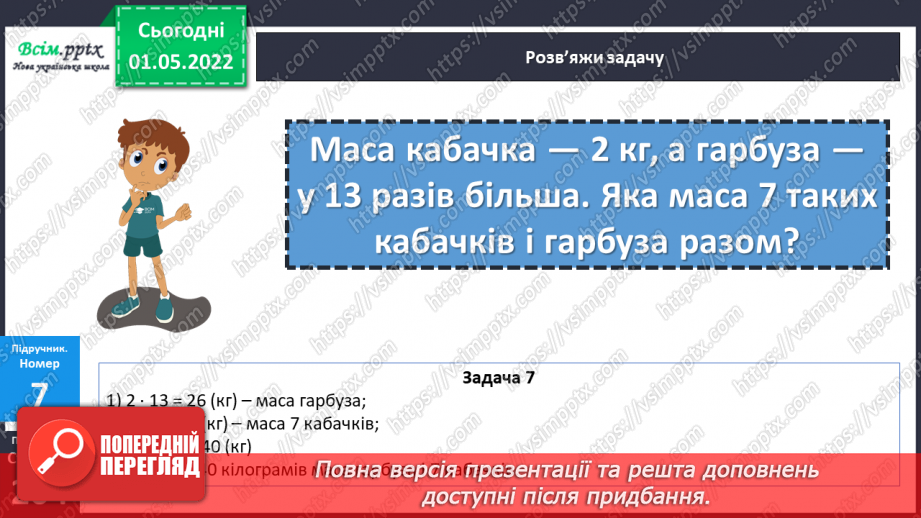 №158-159 - Розв’язування задач з одиницями маси.18 №158-159 - Розв’язування задач з одиницями маси.18