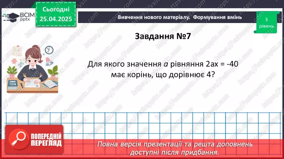 №094 - Лінійні рівняння з однією змінною.22 №094 - Лінійні рівняння з однією змінною.22