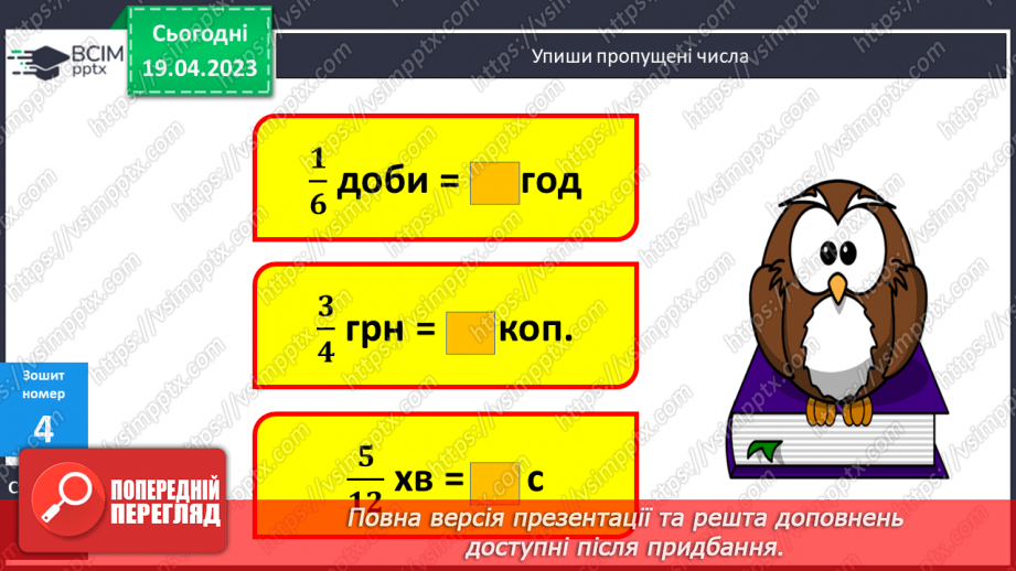 №161 - Розв’язування задач.25 №161 - Розв’язування задач.25