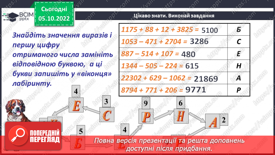 №026 - Віднімання натуральних чисел. Властивості віднімання натуральних чисел22