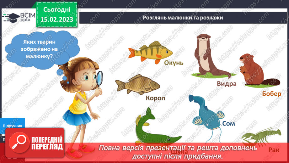 №071 - Тварини та рослини у воді.8 №071 - Тварини та рослини у воді.8
