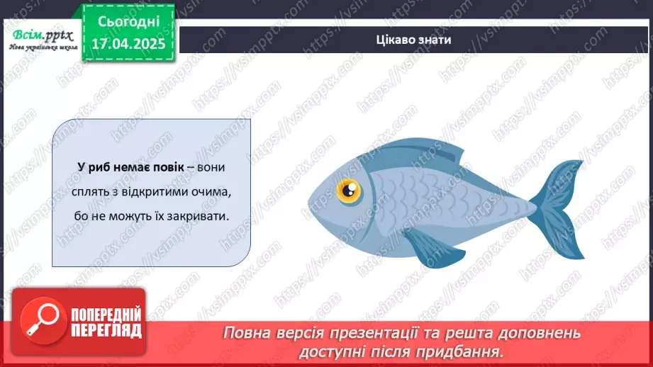 №31 - Аплікація з паперу. Виготовлення сюжетної композицій. Проєктна робота «Золота рибка».10 №31 - Аплікація з паперу. Виготовлення сюжетної композицій. Проєктна робота «Золота рибка».10