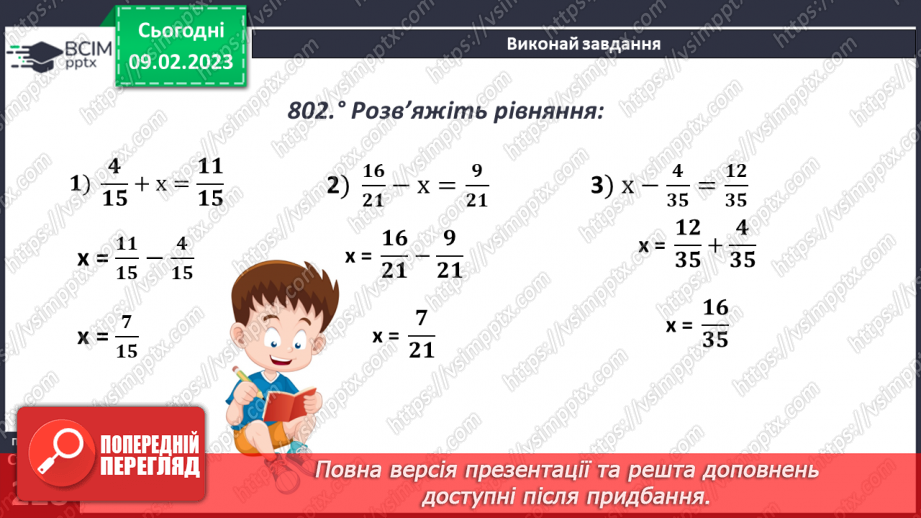 №088 - Додавання і віднімання дробів з однаковими знаменниками9 №088 - Додавання і віднімання дробів з однаковими знаменниками9