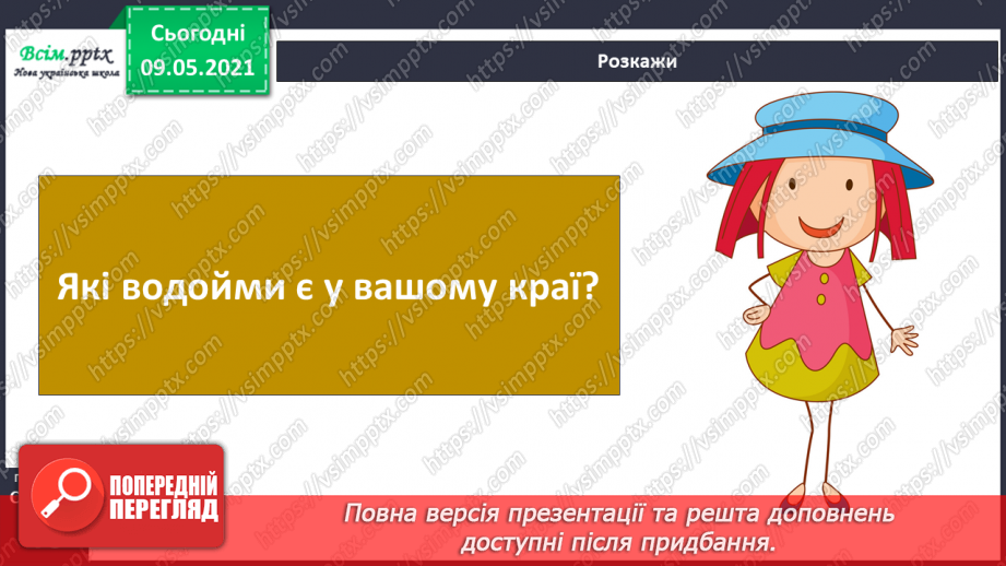 №022-23 - Яке значення має вода для природи?11