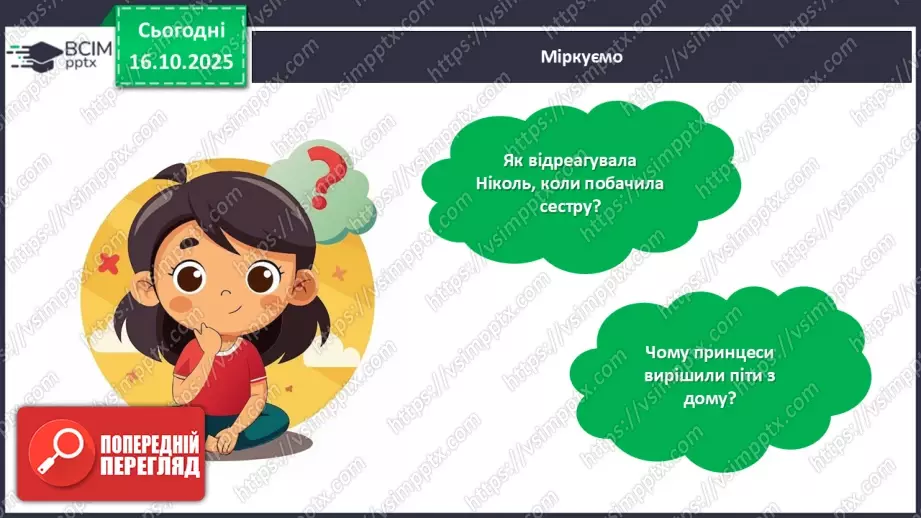 №035 - Леся Мовчун. «Горіхові принцеси».21 №035 - Леся Мовчун. «Горіхові принцеси».21