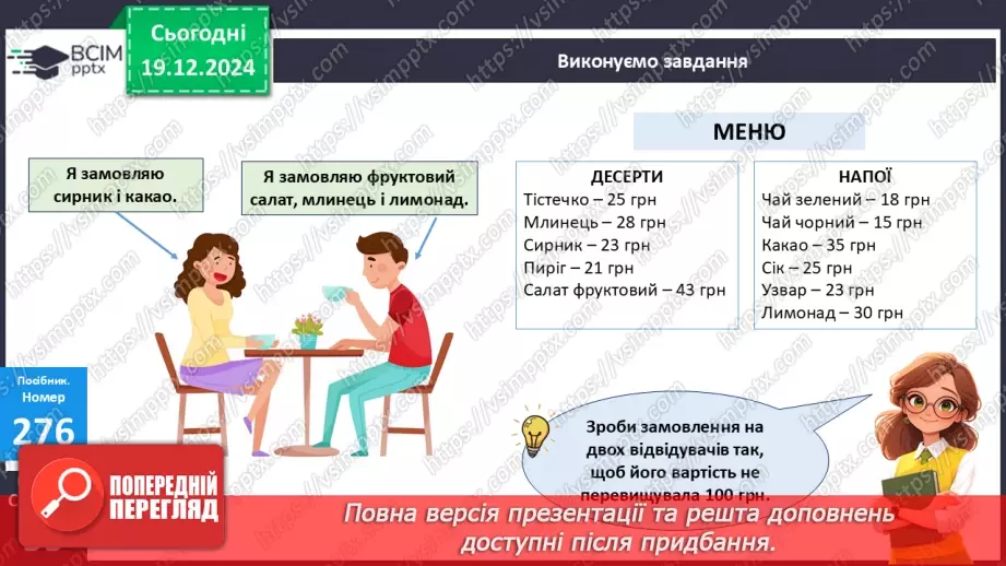 №065 - Календар зимових місяців. Визначення вартості замовлення.17 №065 - Календар зимових місяців. Визначення вартості замовлення.17